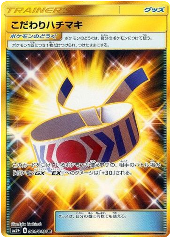 Choice Band - sm2+ 064/049 - JP